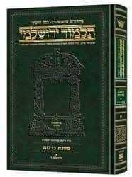 תלמוד שוטנשטיין ירושלמי תרומות ב' (ח') - בינוני