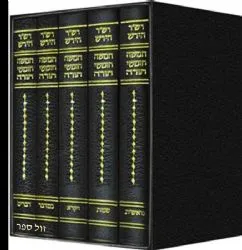 חומש הרש"ר הירש 5 כרכים | רבי שמשון רפאל הירש