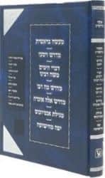 אוסף מדרשים: מדרש מעשה בראשית - ויסעו - אלה אזכרה - אל יתהלל