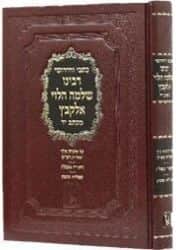 כתבי וחידושי רבינו שלמה הלוי אלקבץ