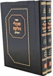 שבולי הלקט השלם - סט 2 כרכים | ר' צדקיהו הרופא