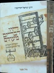 היו דברים מעולם - הסודות הגנוזים של העולם התורני | הרב ישראל דנדרוביץ