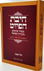חיבת הפיוט - מבחר פיוטים מעדות ישראל - בתוספת קודים לצפייה והאזנה | מרכז חיבה