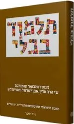 גמרא שטיינזלץ כריתות, מעילה, קינים, תמיד, מידות (כ"ח) - קטן