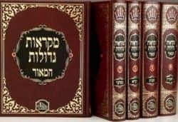 חומש מקראות גדולות המאור בינוני - 5 כרכים
