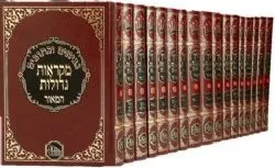מקראות גדולות נ"ך המאור 15 כרכים - גדול