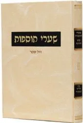 שערי תוספות - ביאור לתוספות