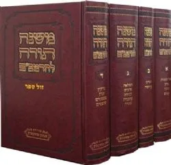משנה תורה לרמב"ם סגולה פורמט קטן 4 כרכים