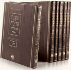 משנה ברורה גדול | עוז והדר