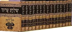 שולחן ערוך כיס מחולק עם באר היטב 15 חוברות