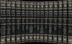 שולחן ערוך גדול 16 כרכים | עוז והדר (מכון ירושלים)