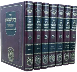 זרע שמשון המבואר - 7 כרכים