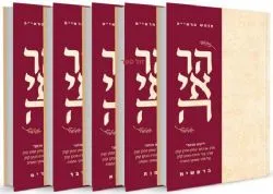 חומש הראי"ה - סט 5 כרכים | ישיבת אור וישועה