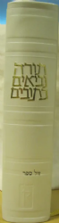 תנ"ך קורן בינוני בכריכה עור משוחזר לבן
