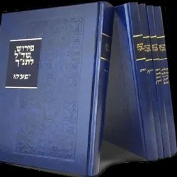 פירוש שד״ל לנ״ך | שמואל דוד לוצאטו