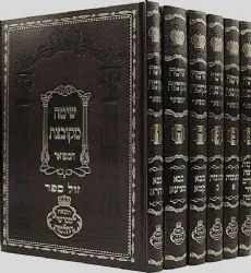 שיטה מקובצת המפואר 6 כרכים | מפרשי התלמוד