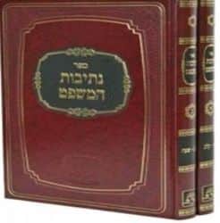 נתיבות המשפט מאורי אור בינוני 2 כרכים