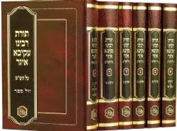 תורת רבי עקיבא איגר על הש"ס 6 כרכים | מכון המאור