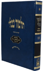 תלמוד עוז והדר מהדורת תלמידים (כחול) - עבודה זרה הוריות -עדויות