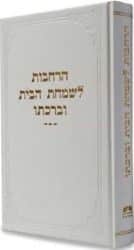 הרחבות שמחת הבית וברכתו | הרב אליעזר מלמד