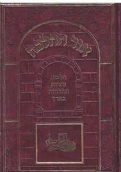 אור ההלכה - מצוות התלויות בארץ | הרב דוד כהן
