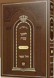 ליקוטי עצות מנוקד גדול כריכה קשה | דביר ביתך