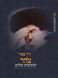 צהר לנתיבות שלום | ספר עזר ללימוד נתיבות שלום