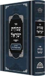 עבודת ישראל - רבי ישראל מקאז'ניץ | פאר מקדושים