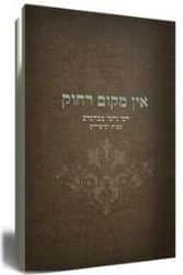 אין מקום רחוק | ר' נחמן ברסלב
