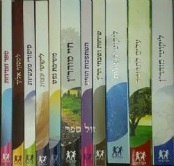 סט ספרי ברסלב 11 כרכים | הוצאת דביר ביתך