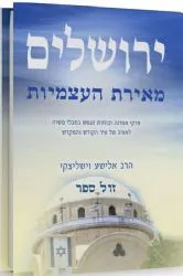 ירושלים מאירת העצמיות - מהדורה חדשה | הרב אלישע וישליצקי