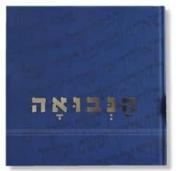 הנבואה | הרב שמואל אליהו