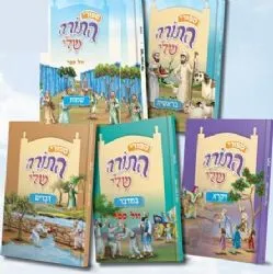 ספורי התורה שלי סט 5 כרכים - פרשת השבוע לגיל הרך | מעיינותיך