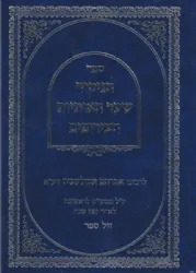 הניקוד, שער האותיות, הצירופים | רבי אברהם אבולעפיה
