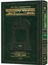 תלמוד שוטנשטיין ירושלמי מסכת חלה (י"א) - גדול