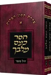 סדרת תיקון המידות: הסר כעס מלבך מדבר שקר תרחק - 2 כרכים ﻿﻿﻿| ﻿הרב אברהם טובולסקי﻿﻿﻿﻿