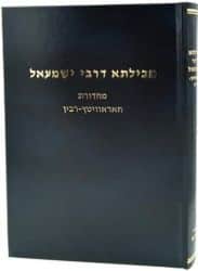 מכילתא דרבי ישמעאל | מהדורת האראוויטץ - רבין