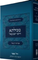 מכילתא דרבי ישמעאל | דן בארי