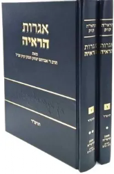 אגרות הראיה ז' - 2 כרכים | הרב אברהם יצחק הכהן קוק