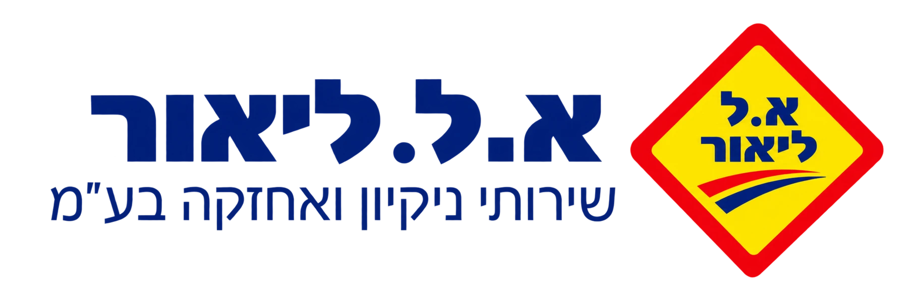 א.ל ליאור שירותי ניקיון ואחזקה