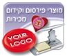 הדפסה על מוצרי פרסום