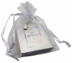 ספר תהילים בשקית אורגנזה וחמסה,מתנה לאורחים