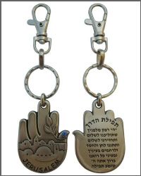 מחזיק מפתחות חמסה וירושלים