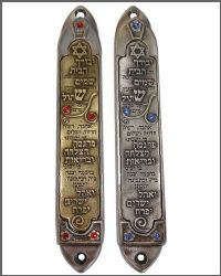 מזוזה ברכת הבית