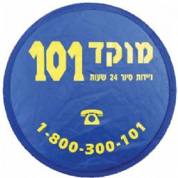 פריזבי מתקפל