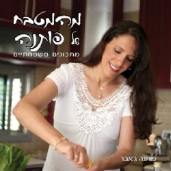 ספר של מתכונים משפחתיים,פותנה,ספר קליל של לעובד או ללקוח