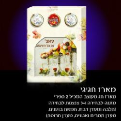 ספר לחג עם צנצנת דבש