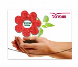 עלה בכרטיס ברכה עם זרעים,מוצרי שיווק