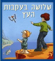 ספר ילדים בעיצוב אישי,ספר עם שמות ההורים,שם הילד והחברים,מתנה אישית לילד,מתנה לסוף שנה לגן