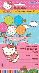 הזמנות לימי הולדת קיטי